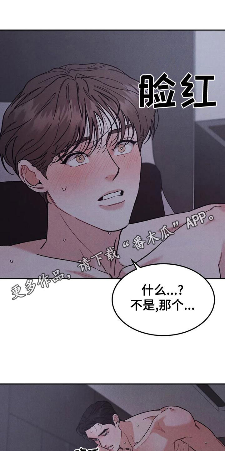 沉迷其中自有乐趣漫画,第78话1图