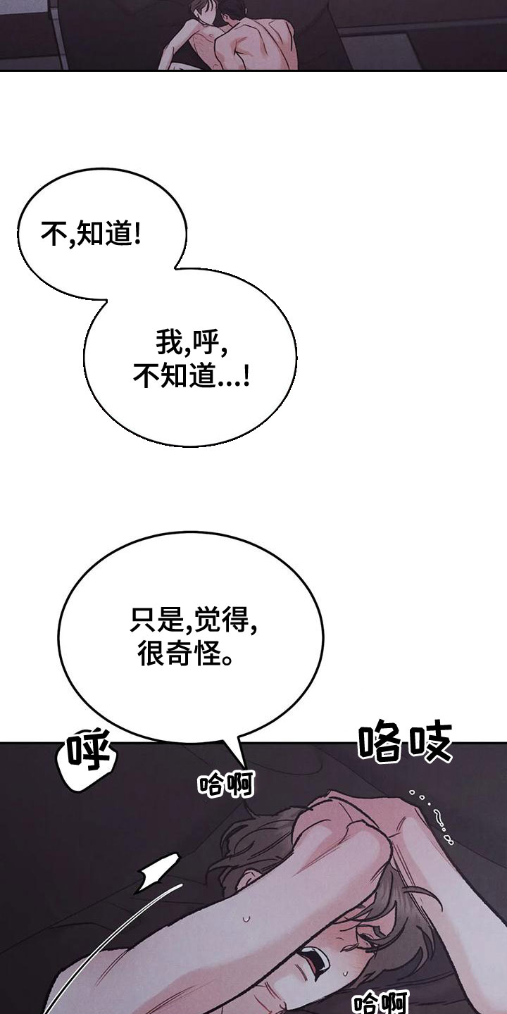 沉迷其中无法自拔的成语漫画,第78话2图