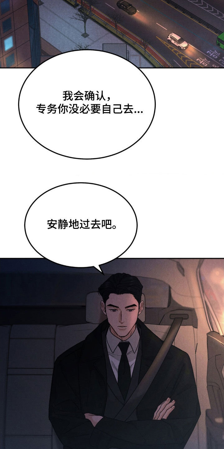 沉迷其中的近义词成语漫画,第114话2图