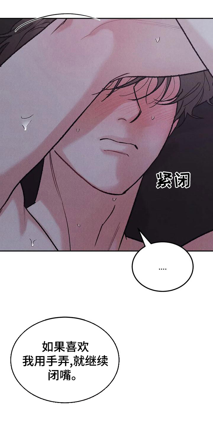 沉迷其中的诗词漫画,第78话1图