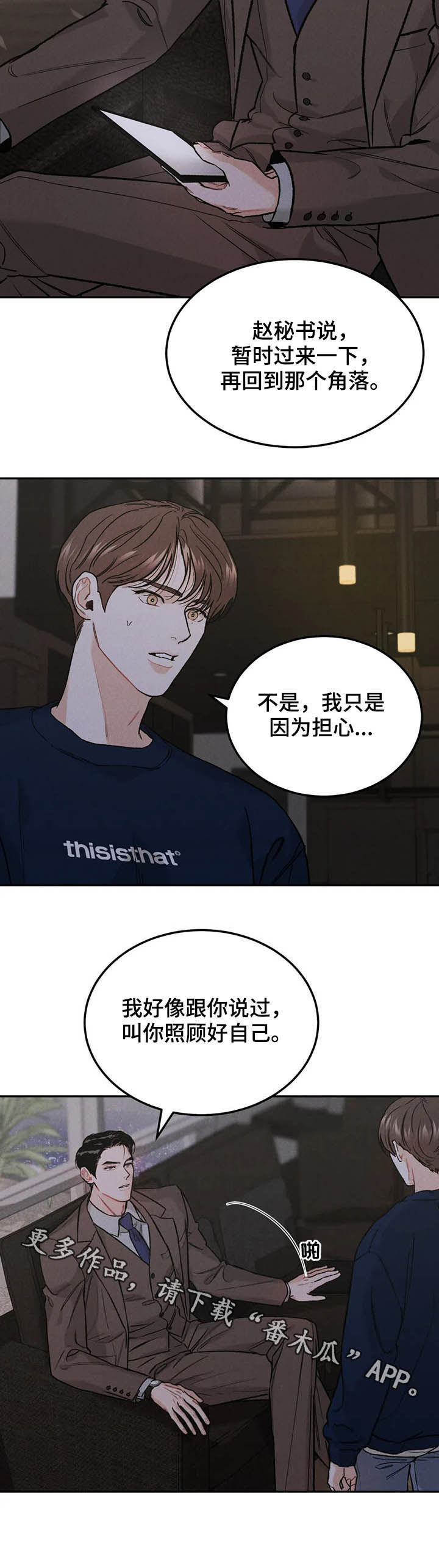 沉迷其中的诗词漫画,第34话2图