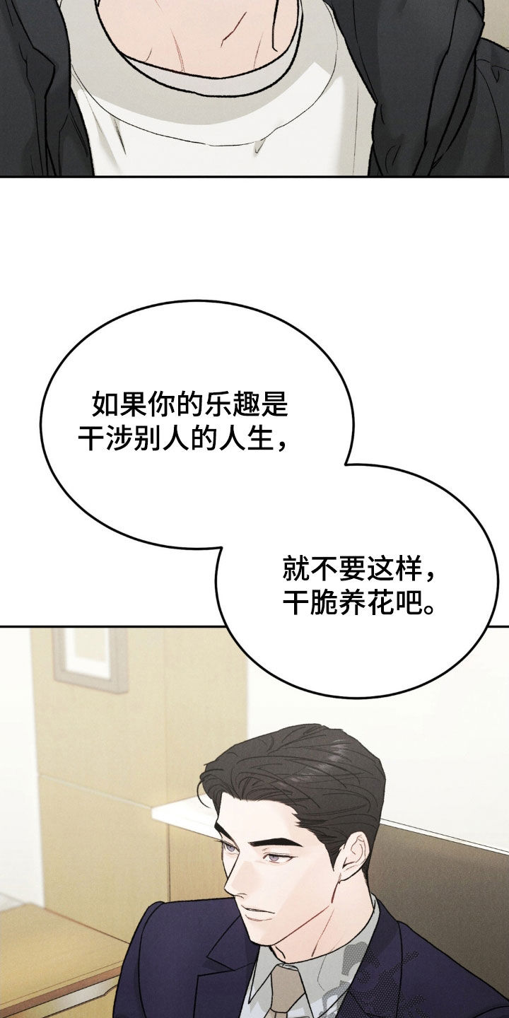 沉迷其中英语怎么说漫画,第121话2图