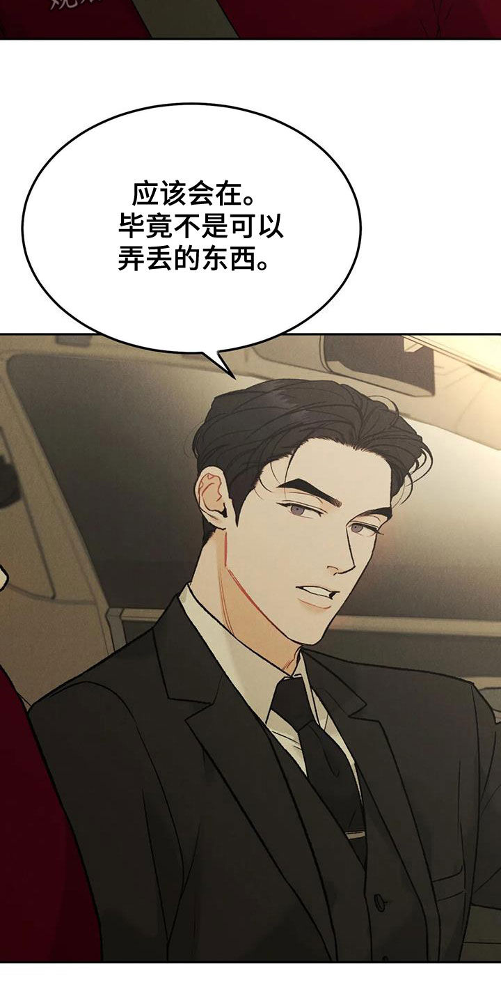 沉迷其中什么意思漫画,第65话1图