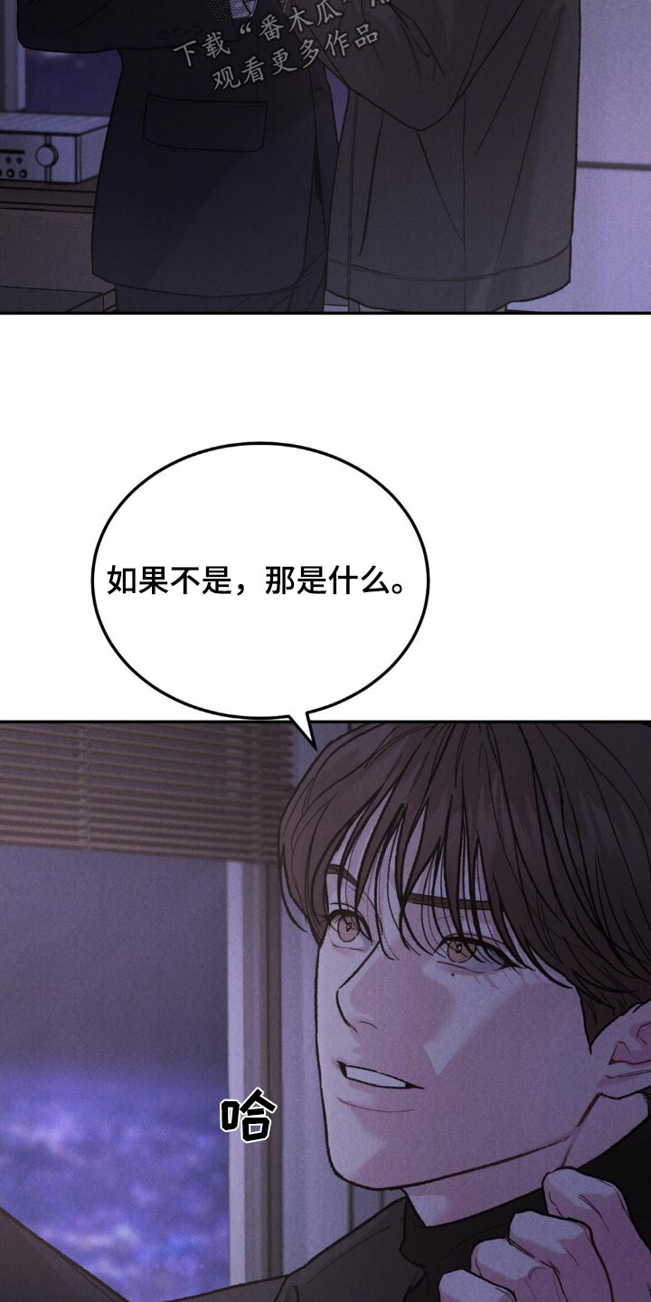 不知悔恨漫画,第133话2图