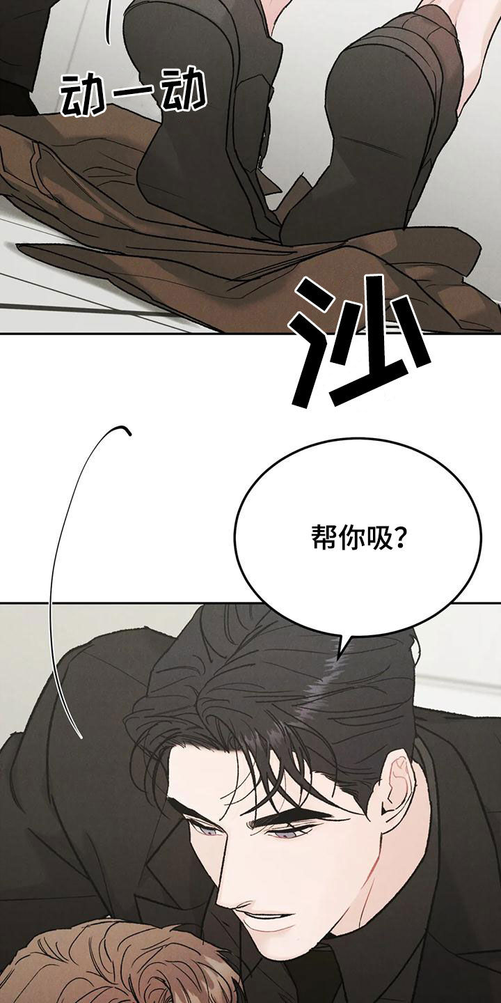 沉迷其中自有乐趣漫画,第89话2图