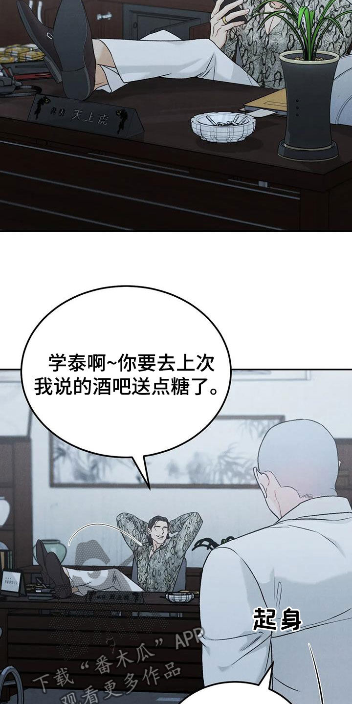 沉迷其中不能自拔的诗句漫画,第103话2图