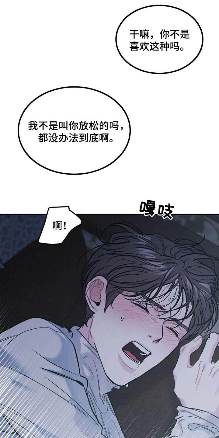 沉迷其中不能自拔漫画,第53话2图