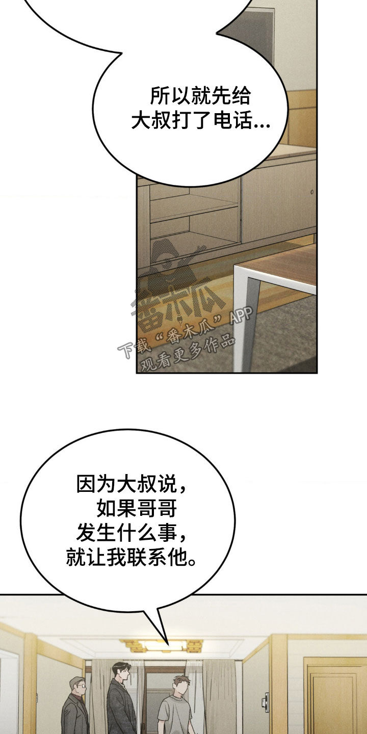 沉迷其中韩漫漫画,第119章：【第三季】过度疲劳2图