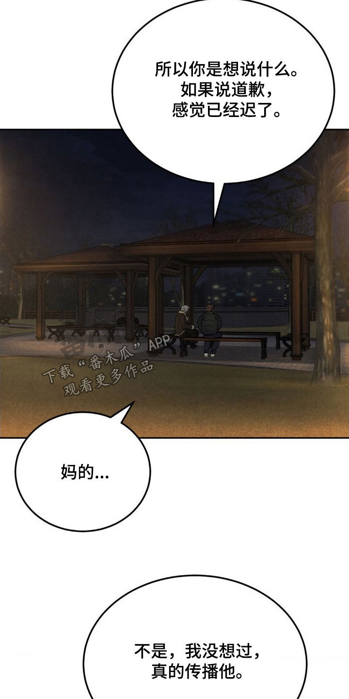 沉迷其中自有乐趣漫画,第123话1图