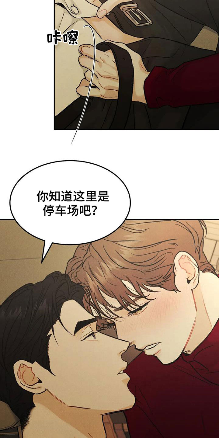 明知是烂桃花还沉迷其中漫画,第66话2图