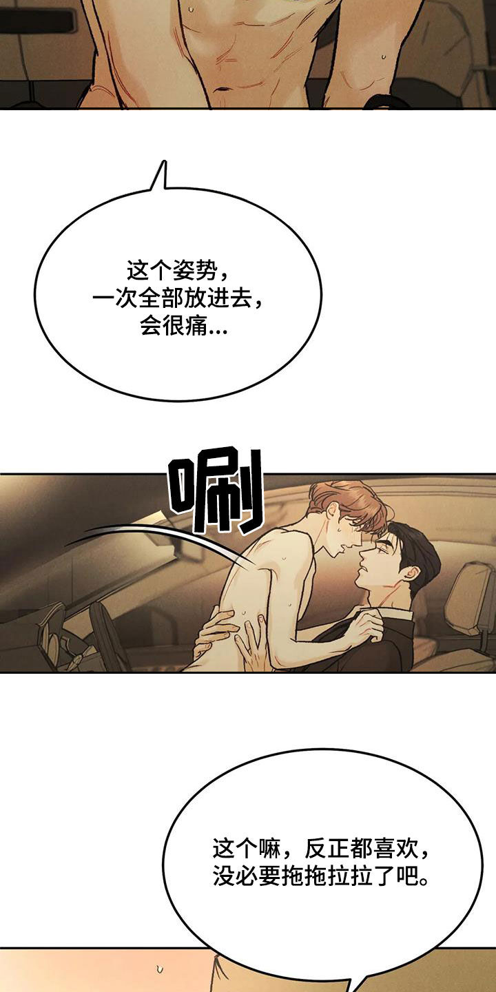 沉迷其中无法自拔怎么回复漫画,第67话1图