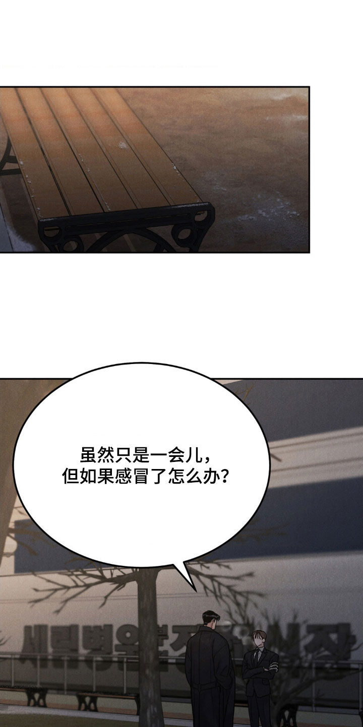 沉迷其中的诗词漫画,第115章：【第三季】道歉2图