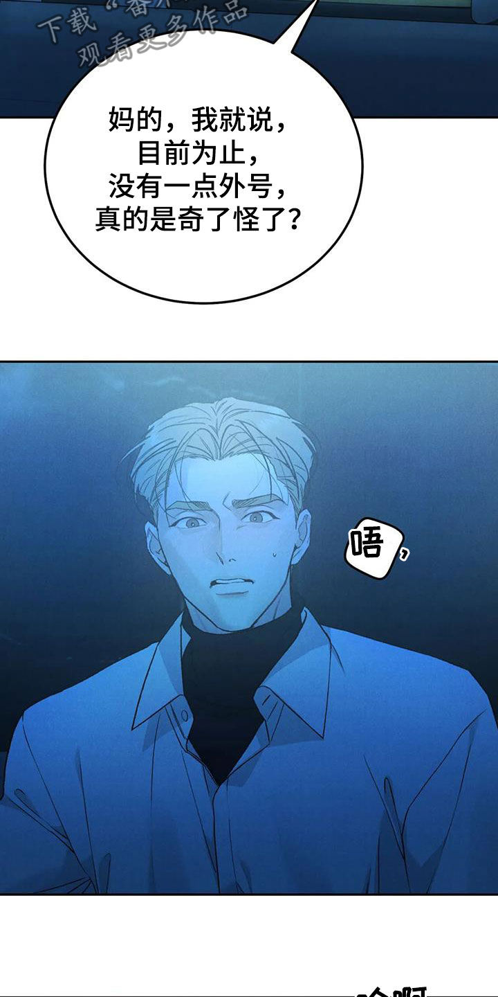 沉迷其中什么意思漫画,第105话1图