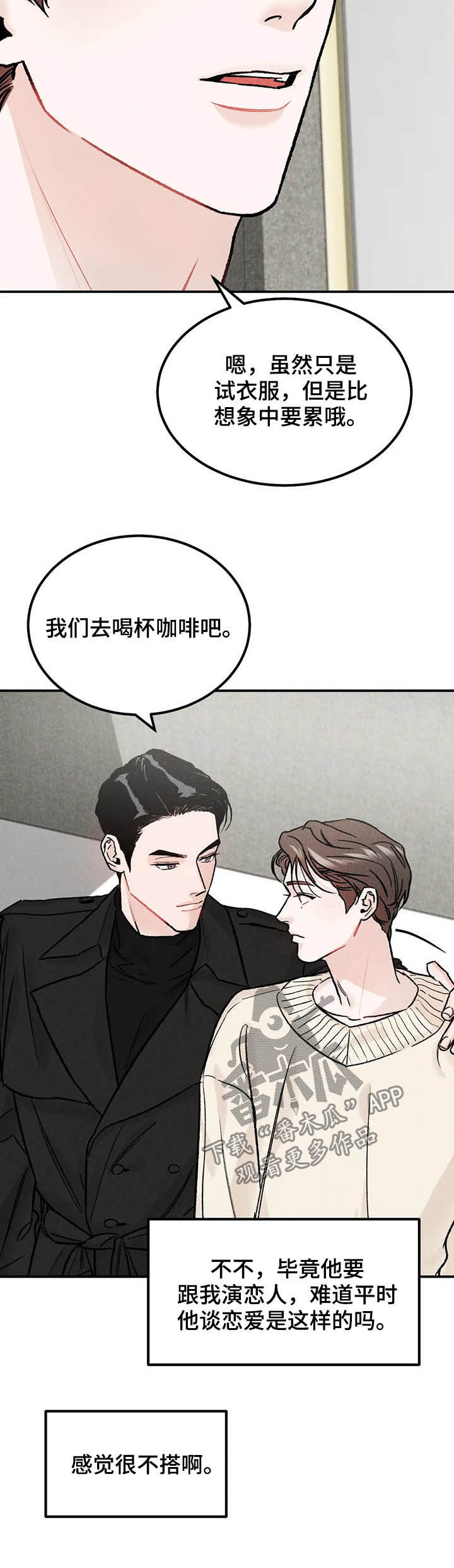 沉迷其中是成语吗漫画,第21话2图