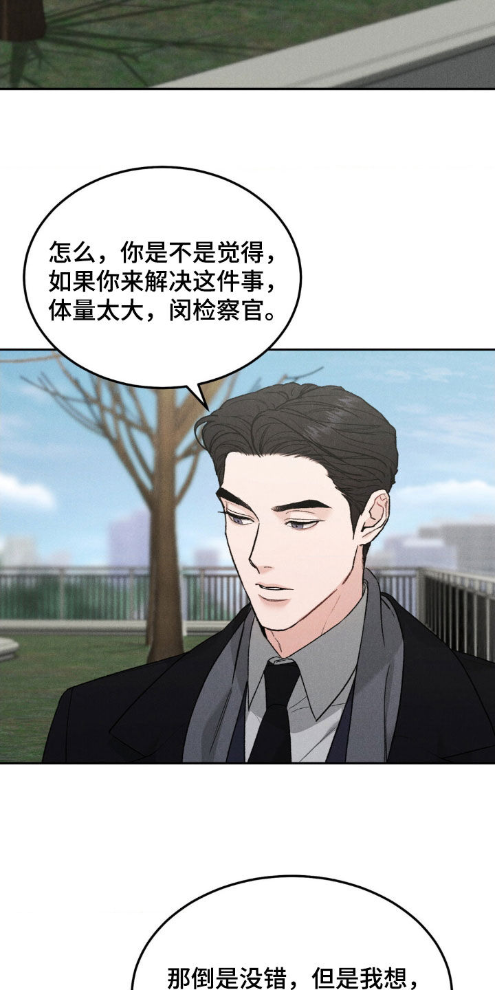 沉迷其中是成语吗漫画,第113话2图