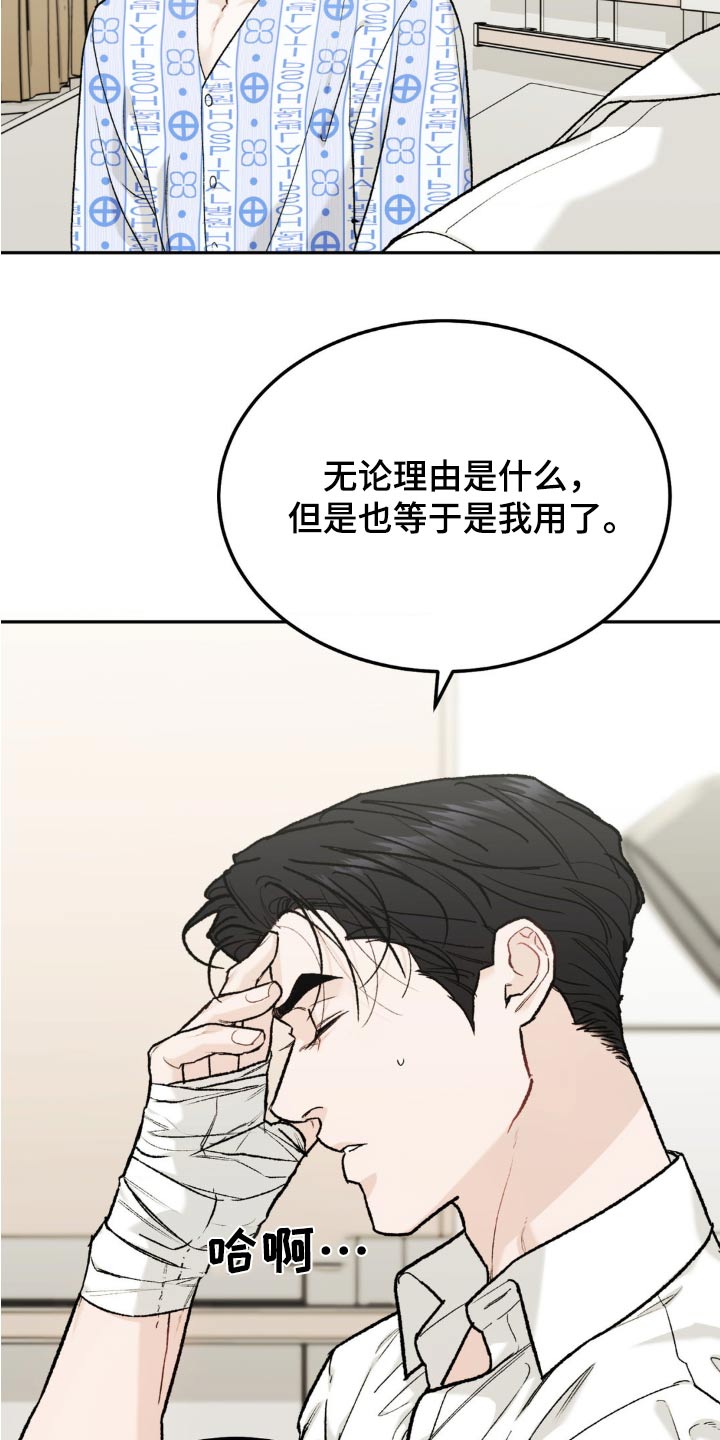 沉迷其中无法自拔的成语漫画,第131话1图