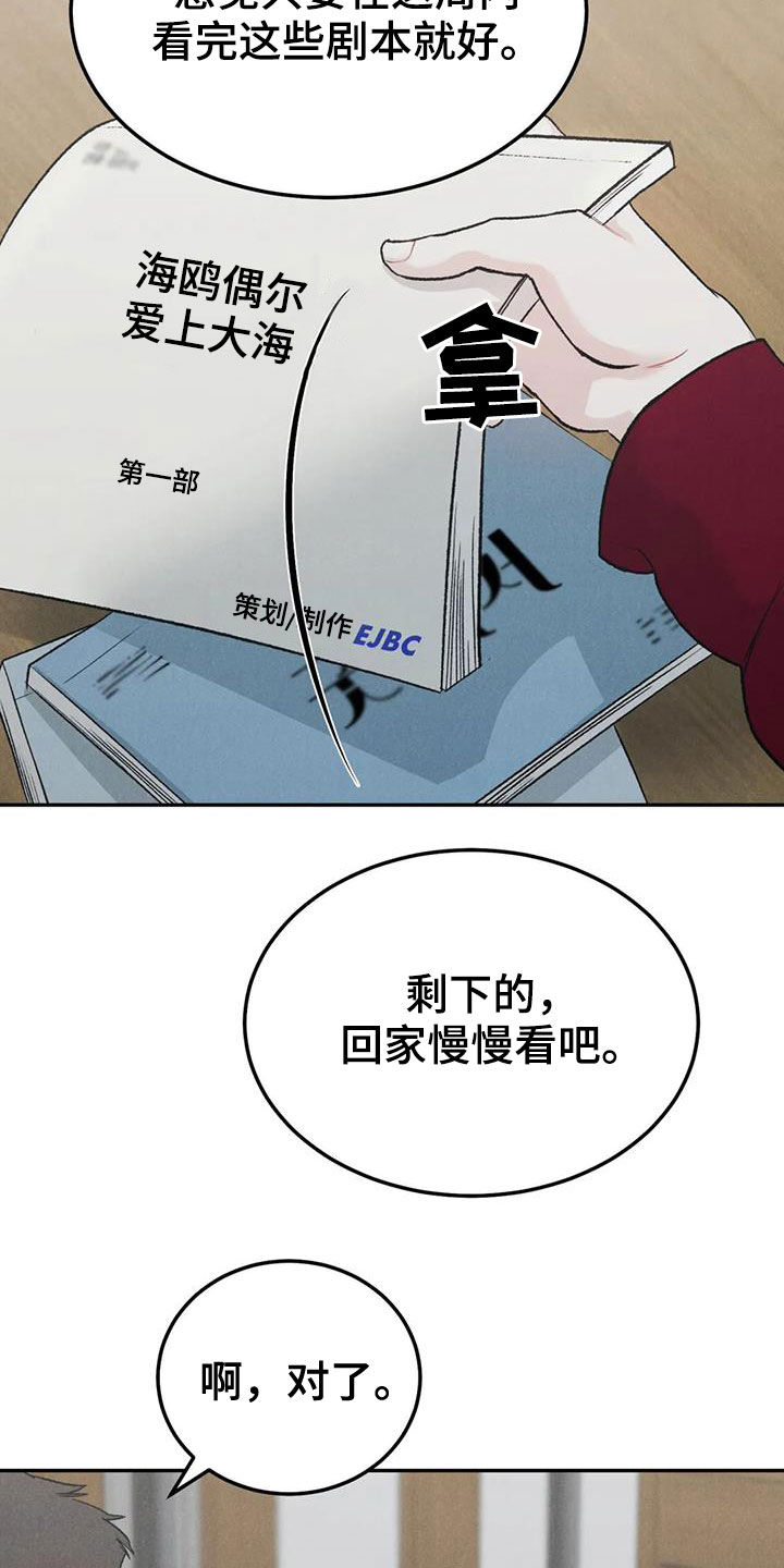 明知是烂桃花还沉迷其中漫画,第65话2图