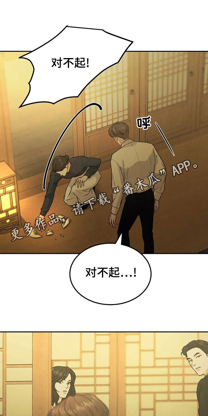 沉迷其中不自知漫画,第74话1图