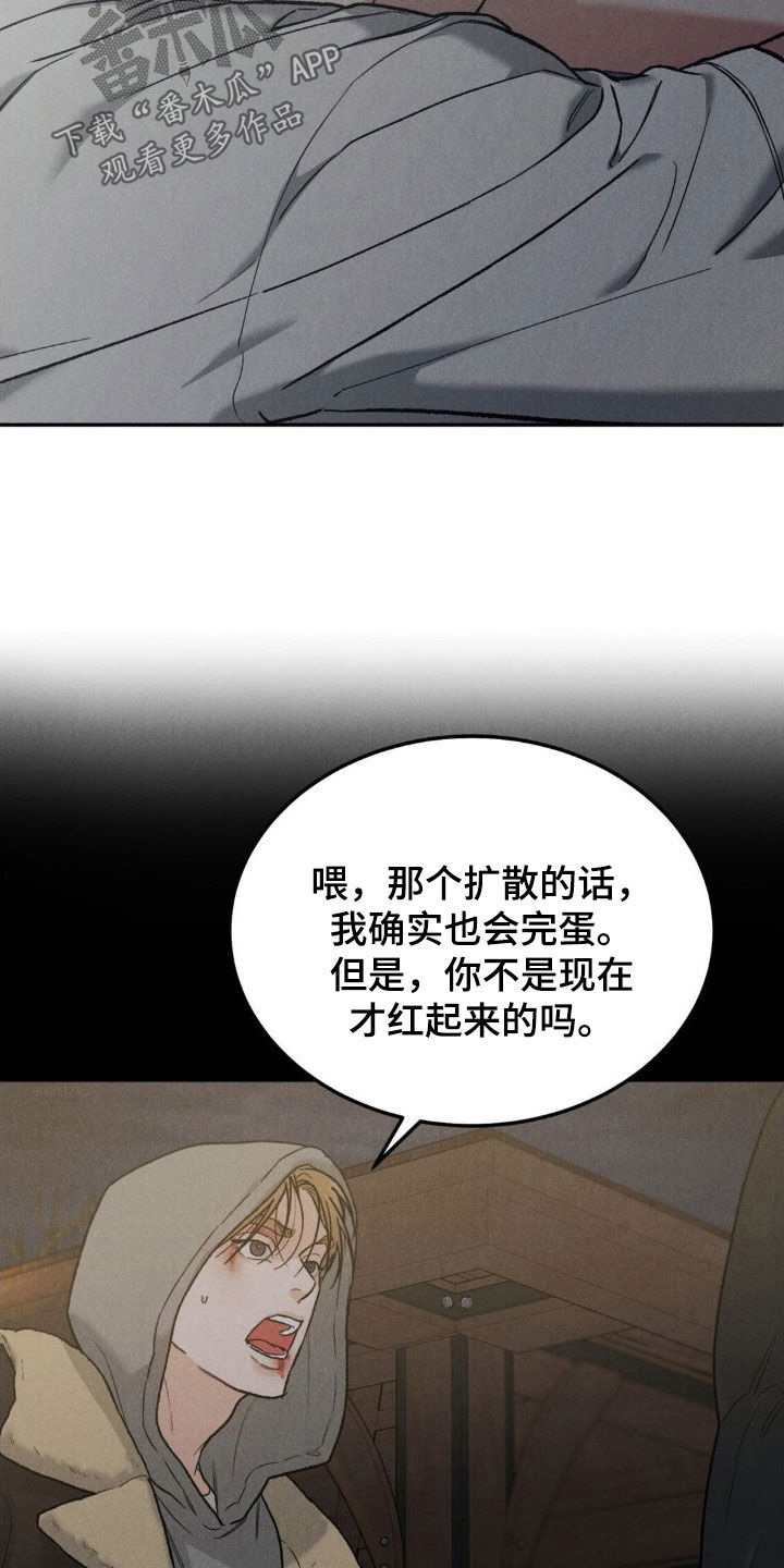 沉迷其中的近义词成语漫画,第124话1图