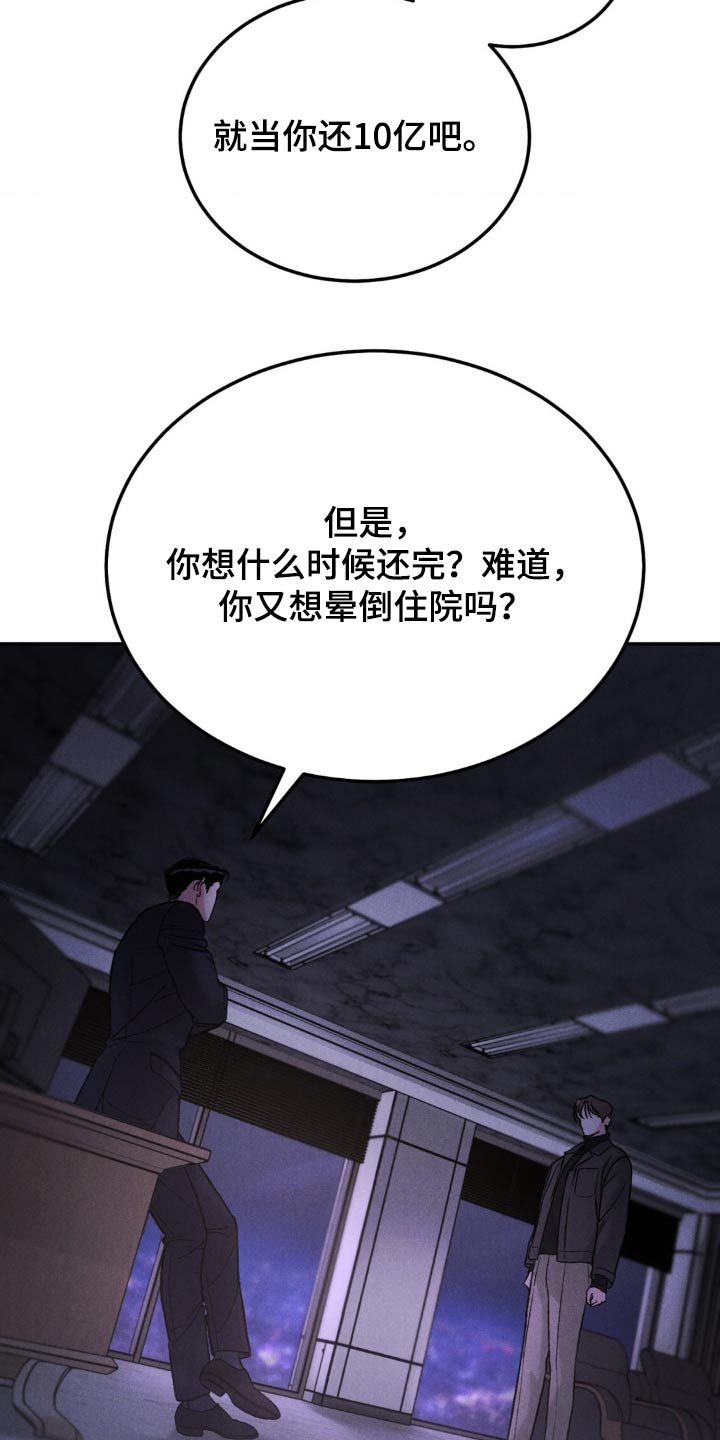 沉迷其中什么意思漫画,第132话2图