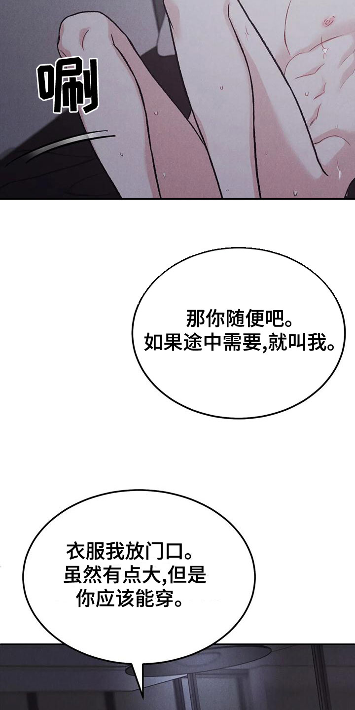 沉迷其中的近义词漫画,第80话2图