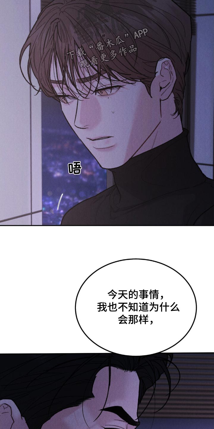 沉迷其中的近义词成语漫画,第134话2图