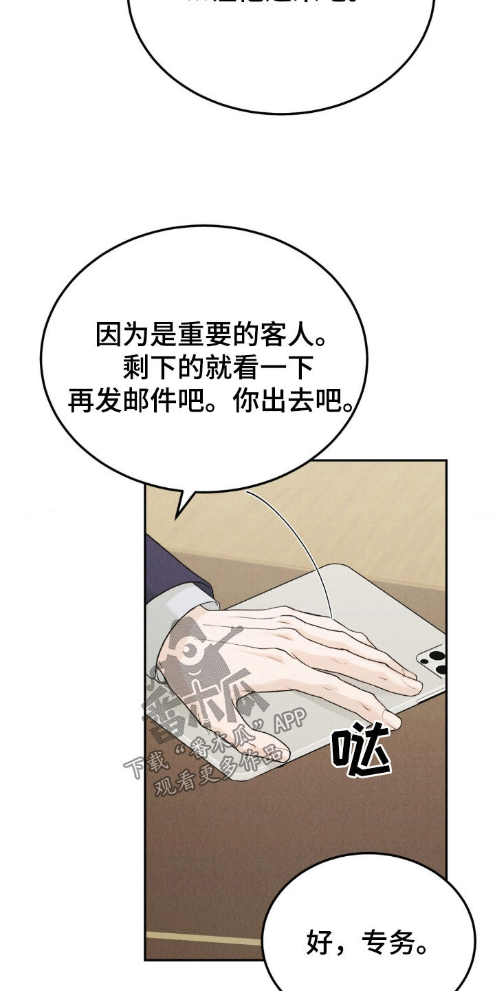 沉迷其中还是沉醉其中漫画,第121话2图