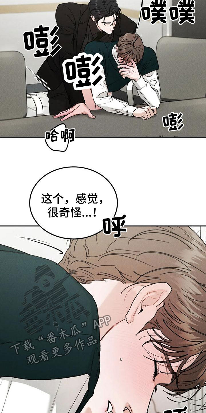 沉迷其中不能自拔的诗句漫画,第89话2图