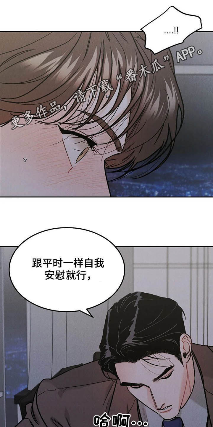 沉迷其中无法自拔asmr漫画,第37话1图