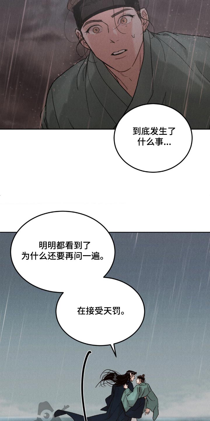 沉迷男主不可自拔全文免费阅读漫画,第159话2图