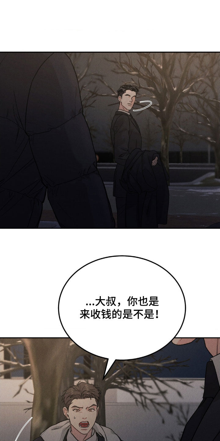 沉迷其中的诗词漫画,第116话1图