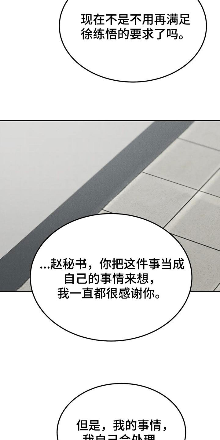 沉迷其中近义词成语漫画,第90话2图