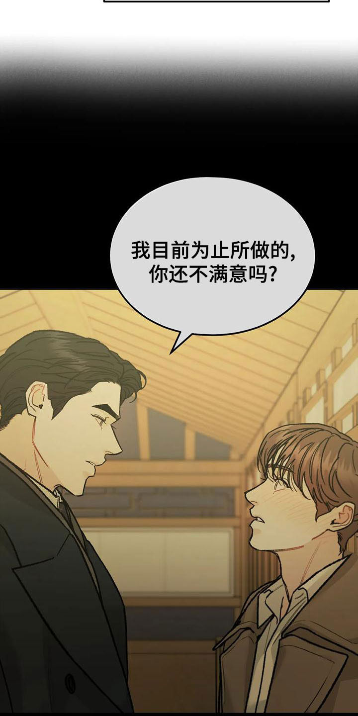 沉迷其中的诗句漫画,第81话1图