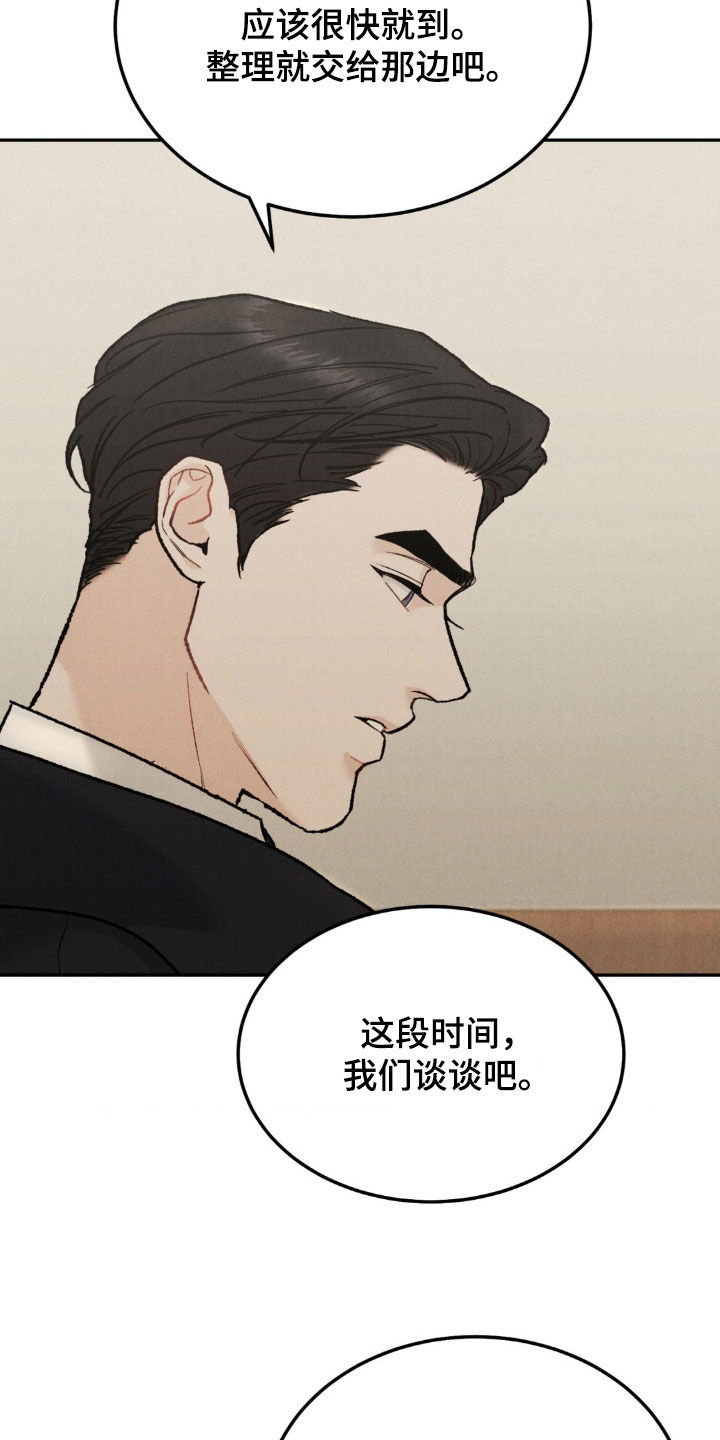 沉迷其中不自知漫画,第115章：【第三季】道歉2图