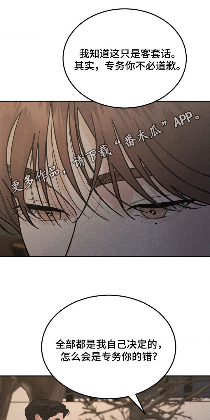 沉迷其中无法自拔asmr漫画,第116话1图