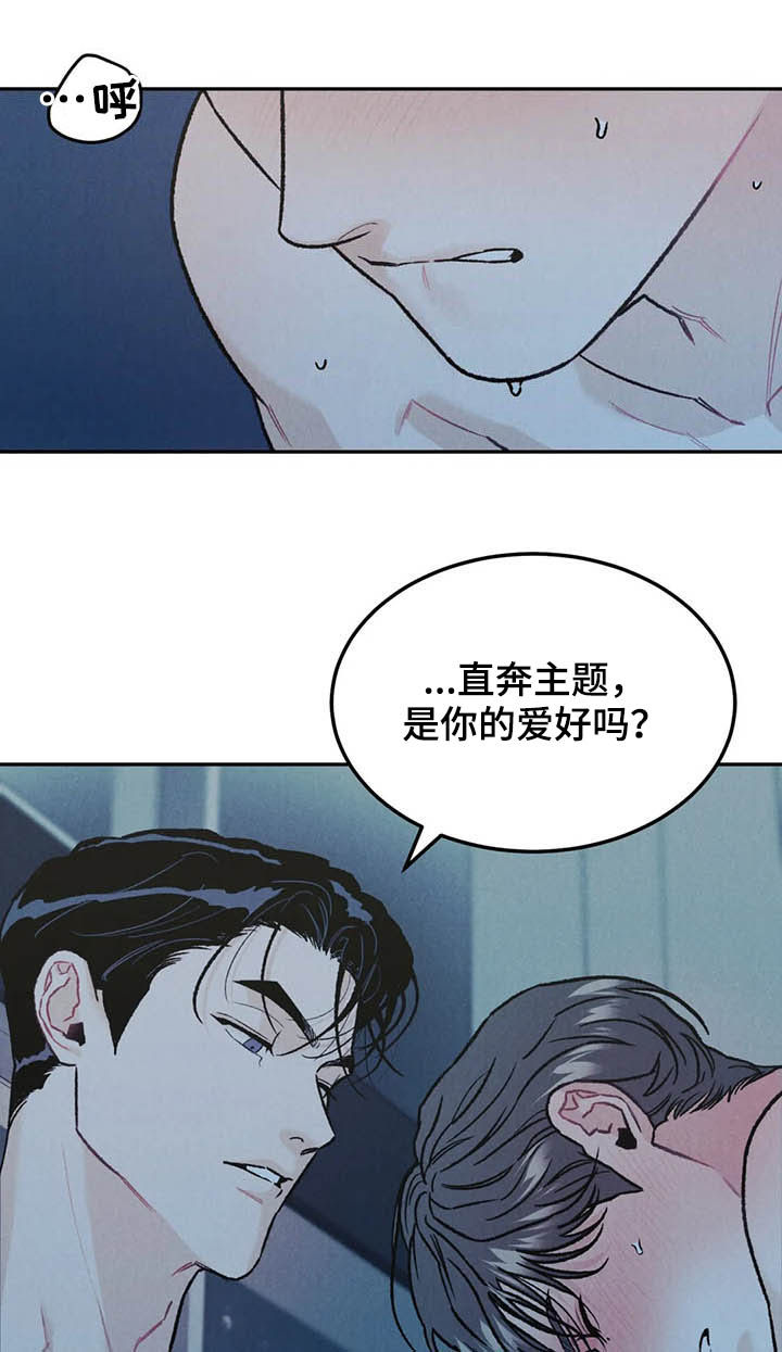 沉迷其中的表情包漫画,第33话2图