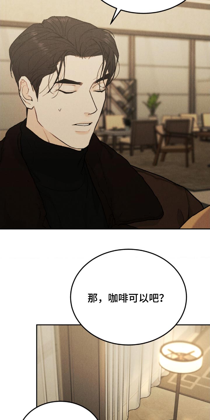 沉迷其中是成语吗漫画,第138话1图