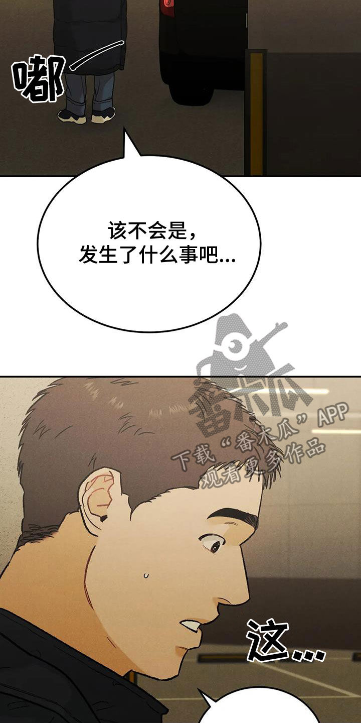 沉迷其中的近义词成语漫画,第104话1图