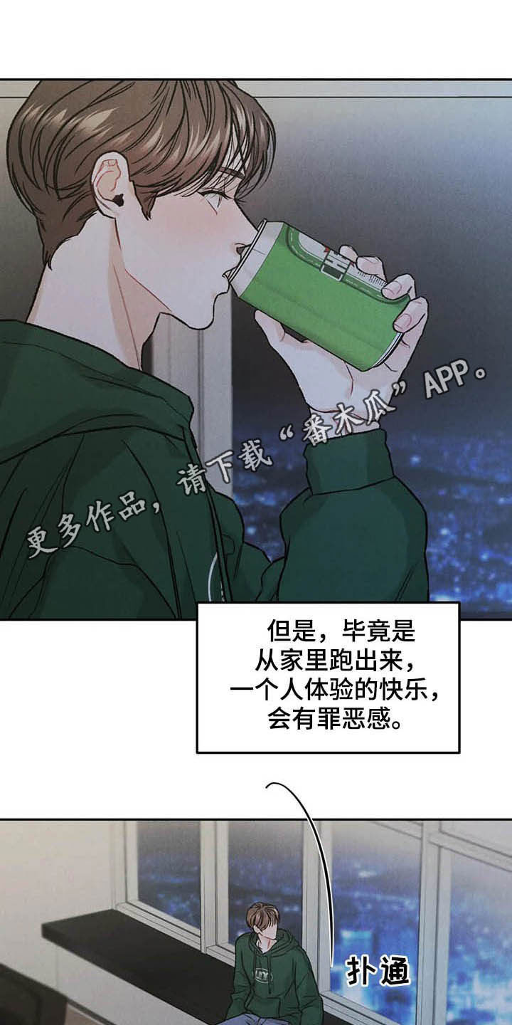 沉迷其中什么意思漫画,第38话1图