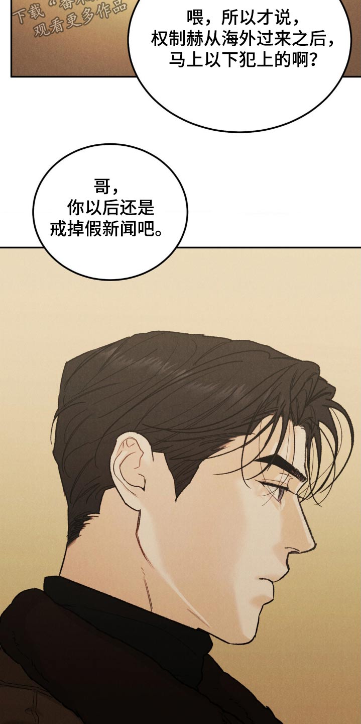 沉迷其中英语漫画,第139话2图