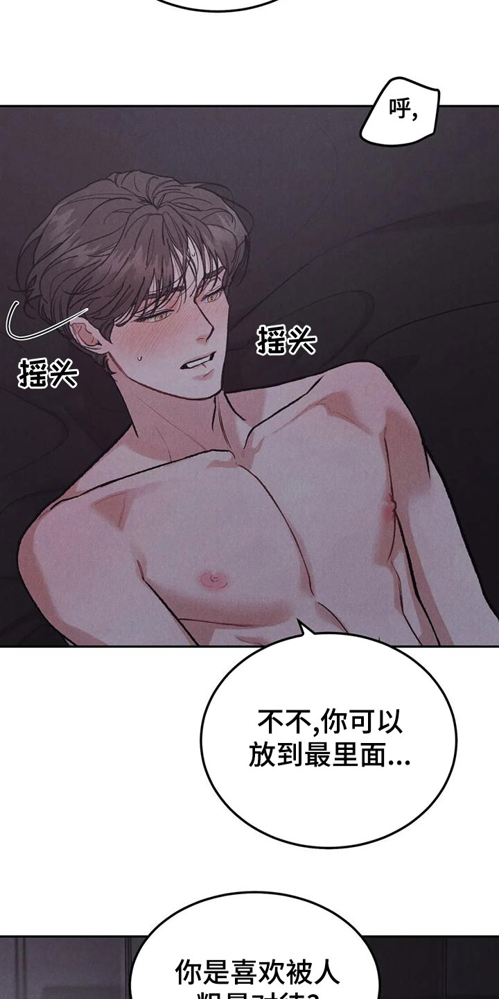 沉迷其中的诗词漫画,第78话1图