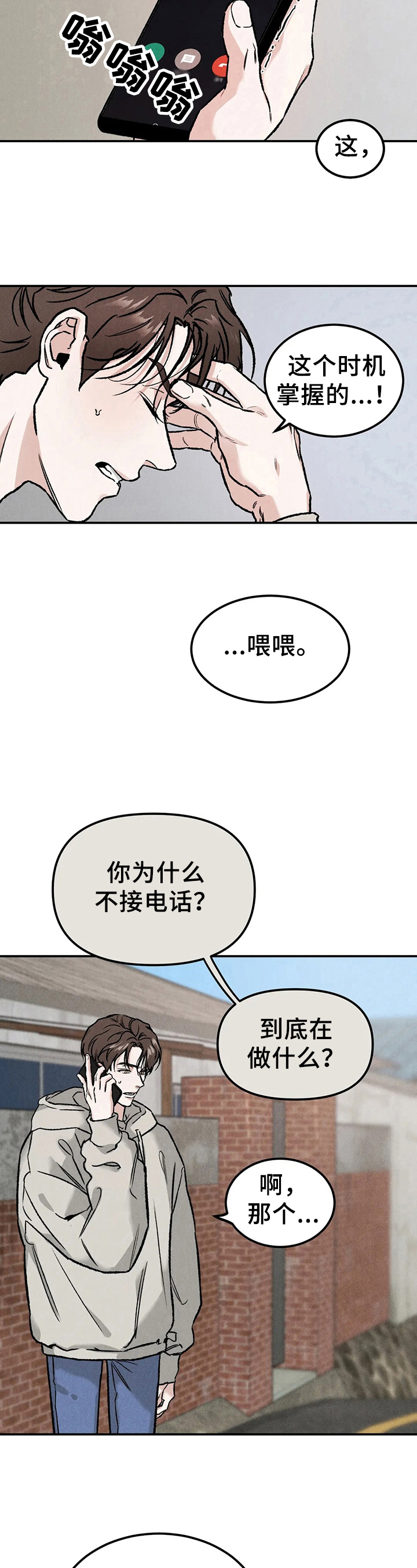 沉迷其中自有乐趣漫画,第8话2图