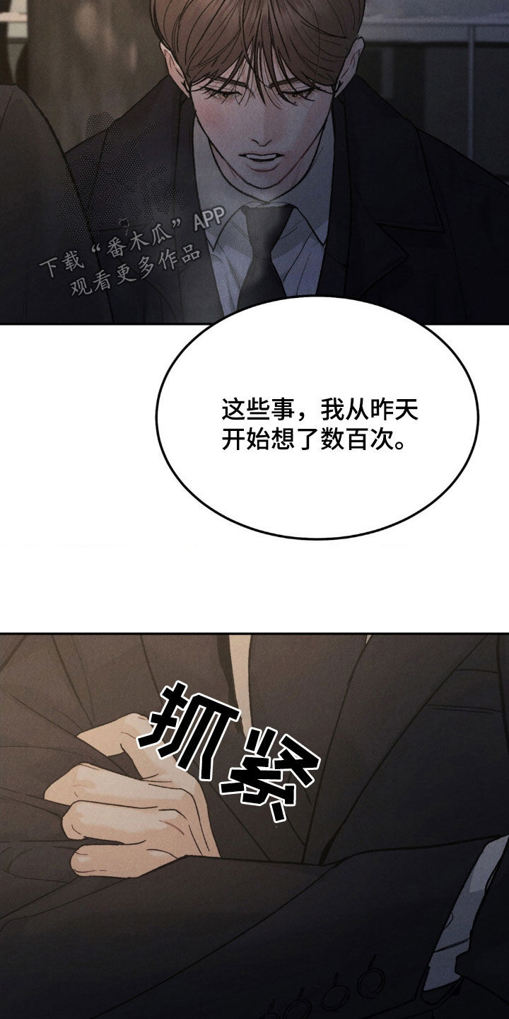 沉迷其中不能自拔的意思漫画,第116章：【第三季】马上处理2图