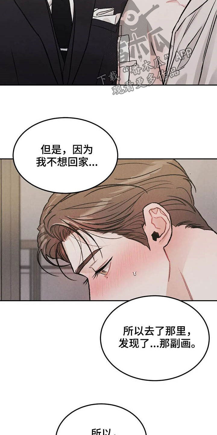 沉迷其中的近义词成语漫画,第40话1图