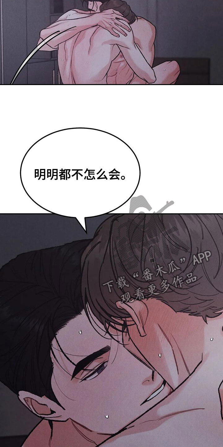 沉迷其中无法自拔短剧漫画,第79话2图