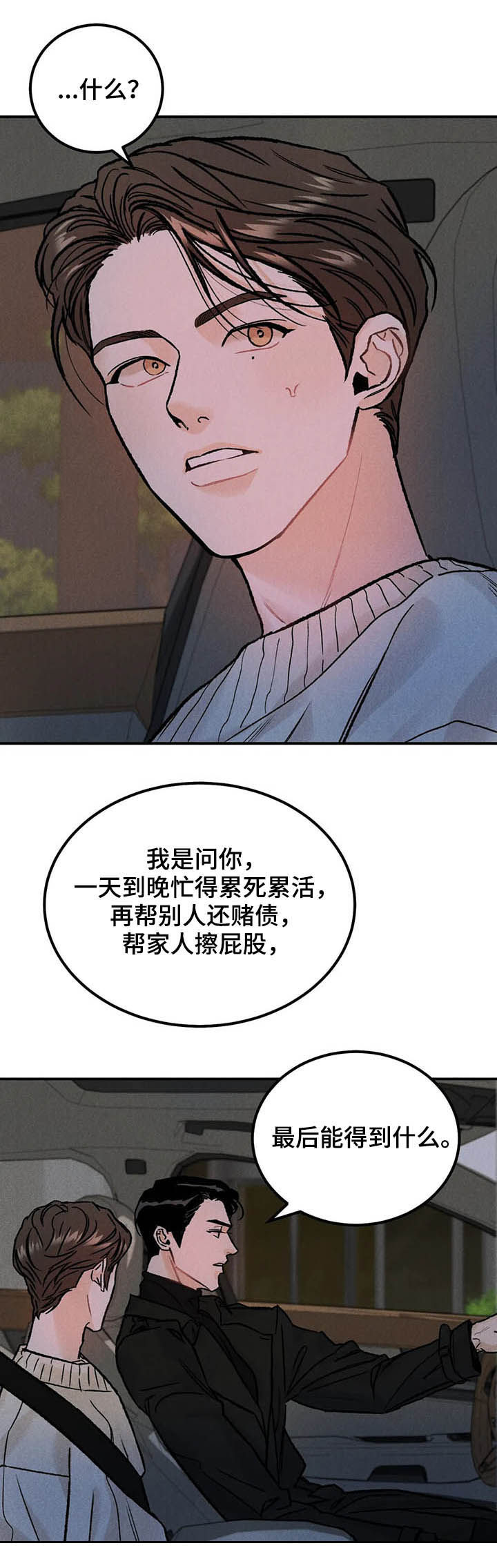 沉迷其中的表情包漫画,第21话1图