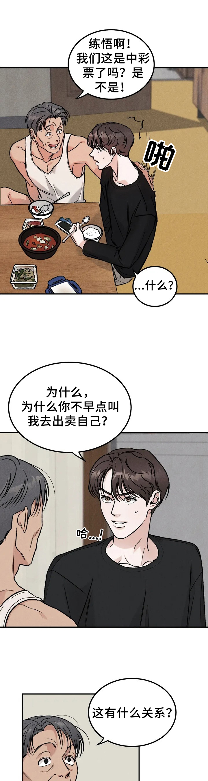 沉迷其中动漫漫画,第2话1图