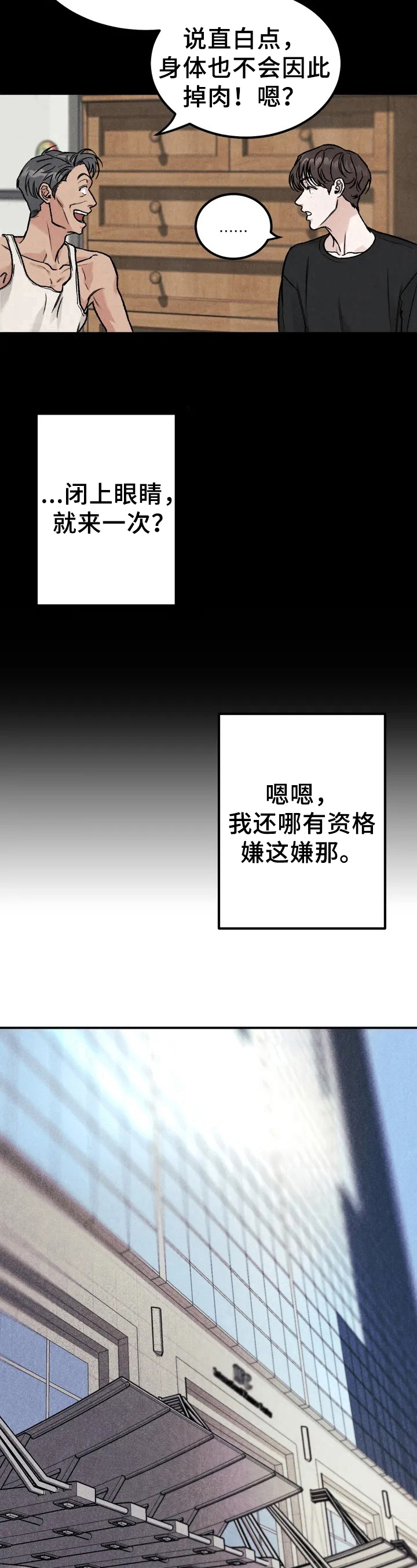 沉迷其中无法自拔是什么歌漫画,第3话1图