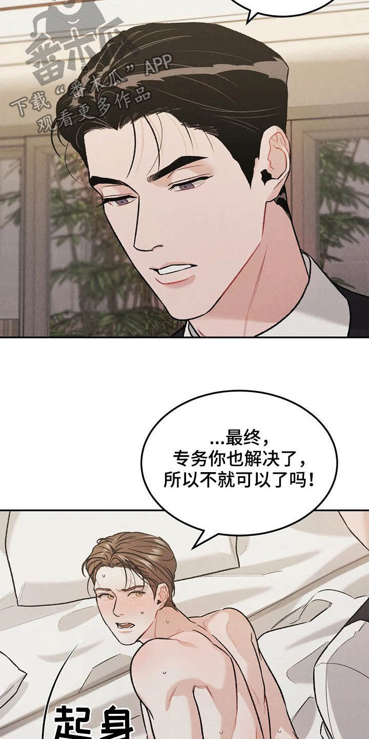 沉迷其中英语怎么说漫画,第41话1图