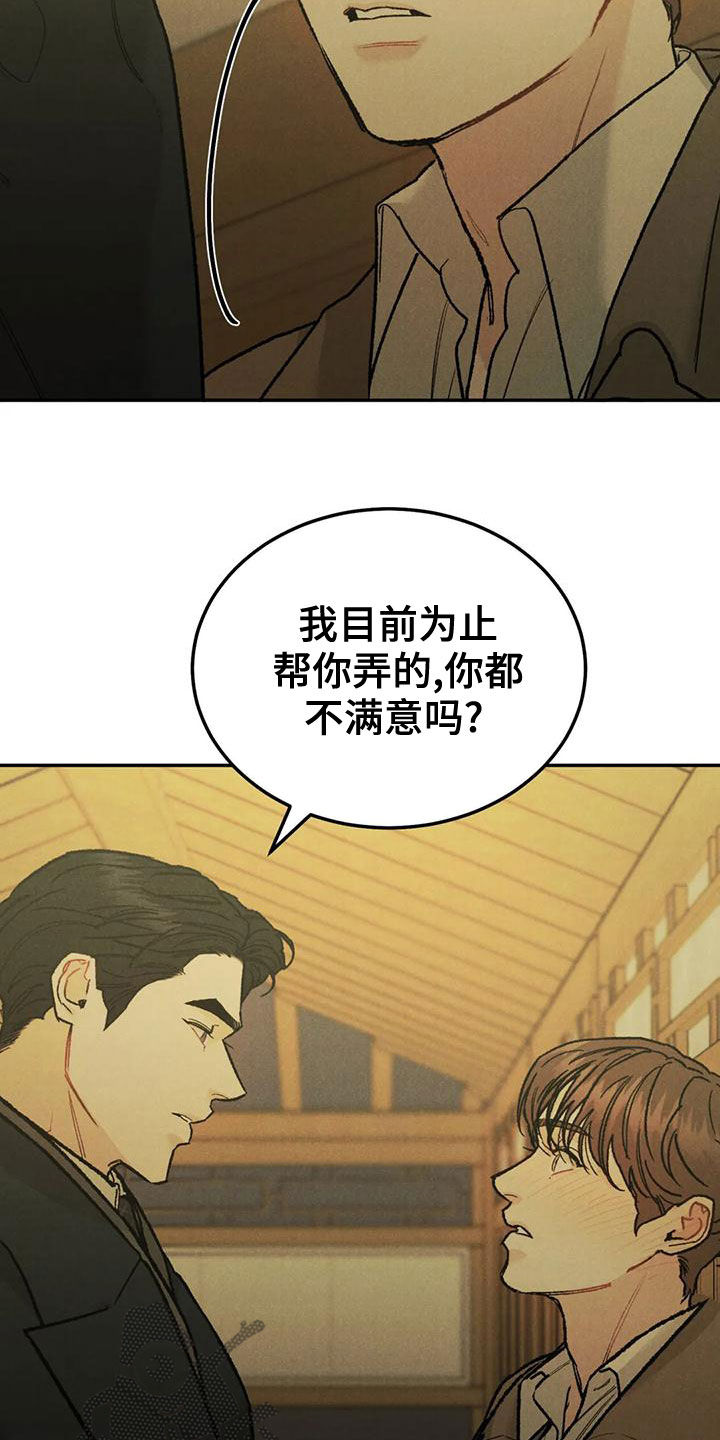 沉迷其中是成语吗漫画,第75话2图